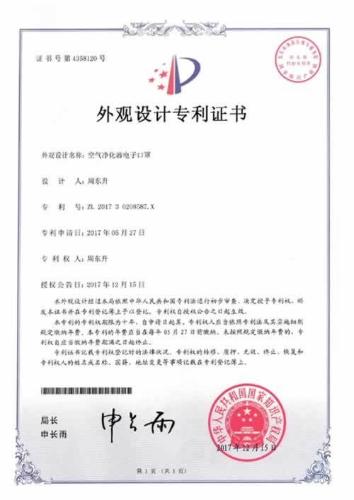 外觀(guān)設(shè)計(jì)專(zhuān)利證書(shū)