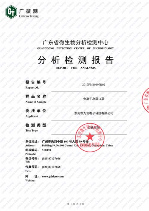 分析檢測(cè)報(bào)告